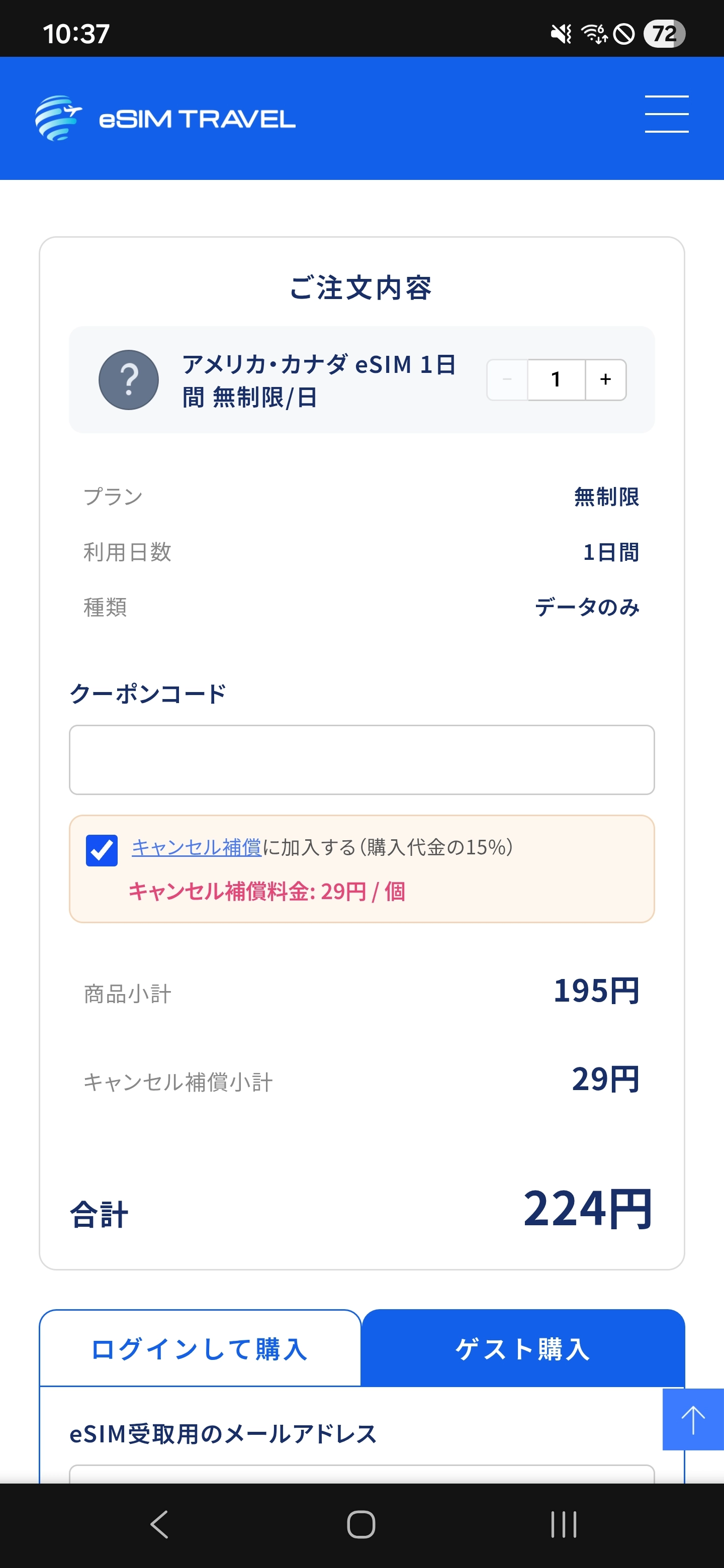キャンセル補償のオプション選択画面