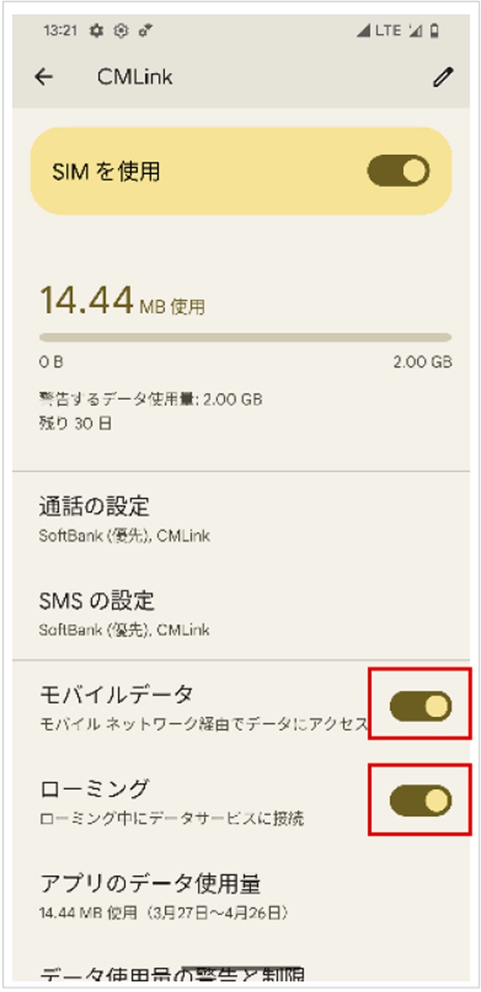 STEP14 データローミング