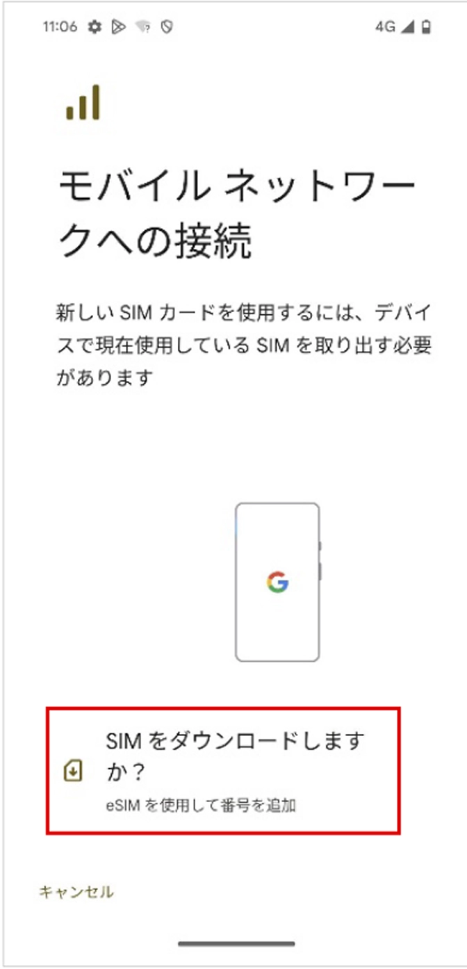 STEP3 モバイルネットワーク