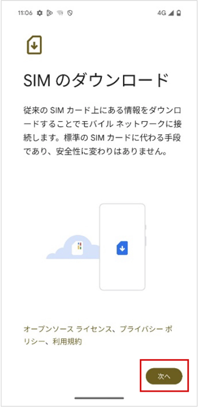 STEP4 SIMのダウンロード