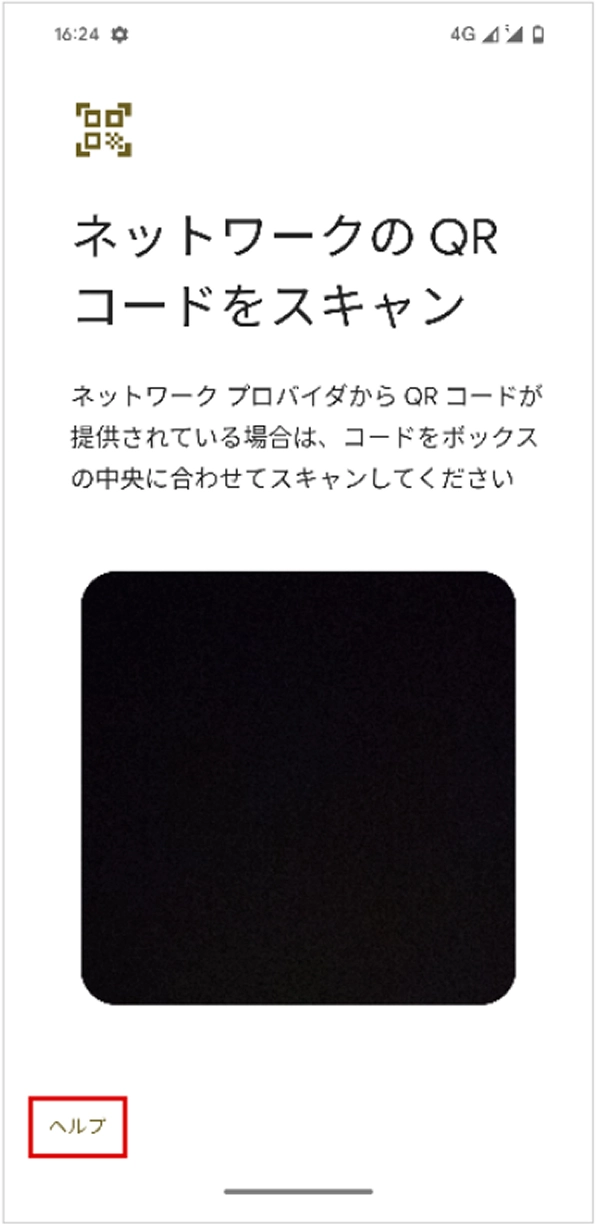 STEP5-1 QRコードをスキャン