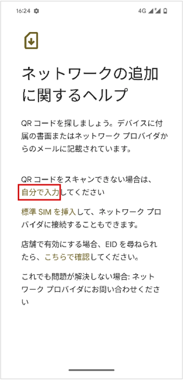 STEP5-2 手動入力