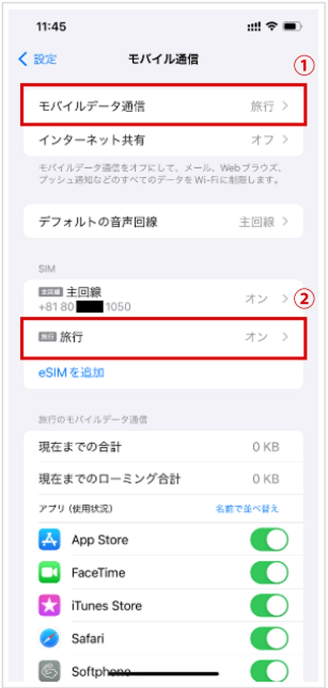 STEP14 モバイルデータ通信を変更