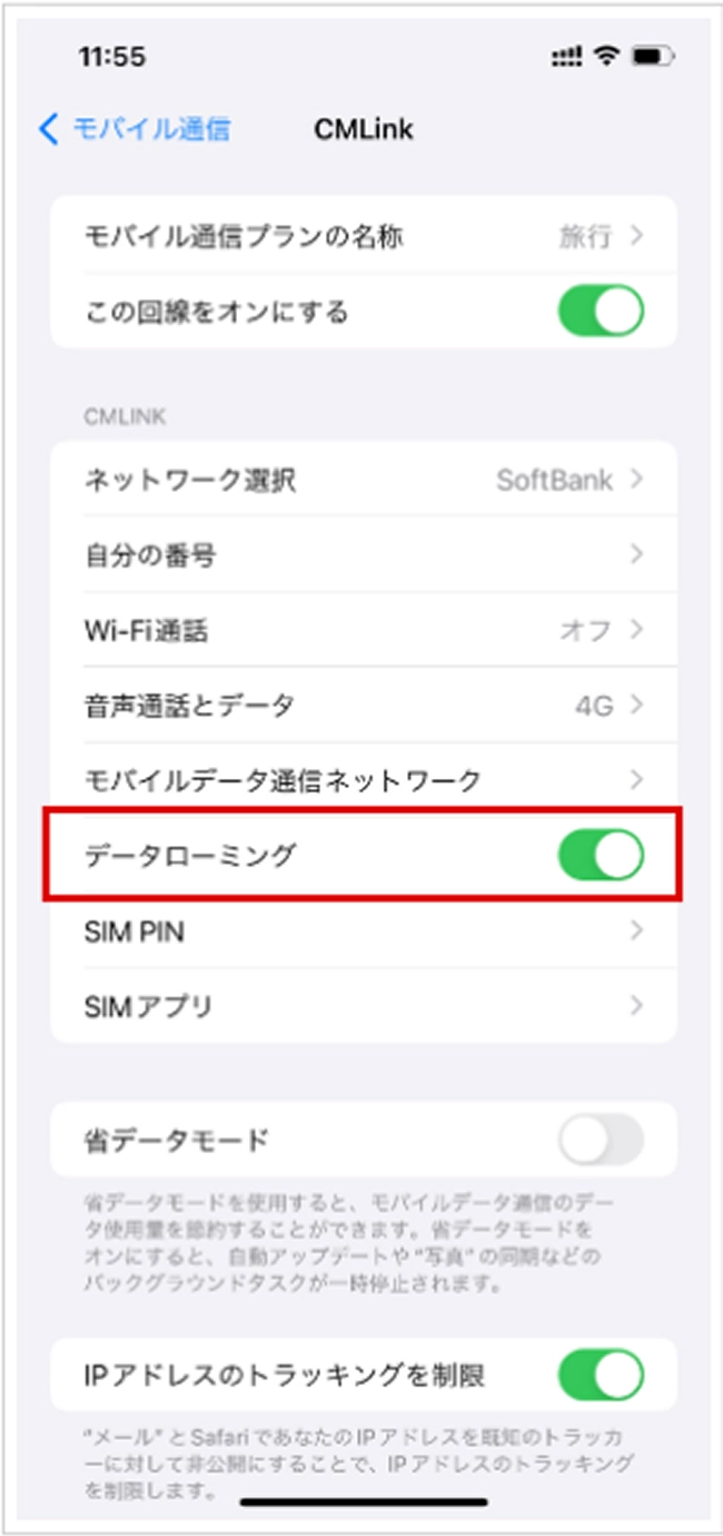 STEP15 データローミング