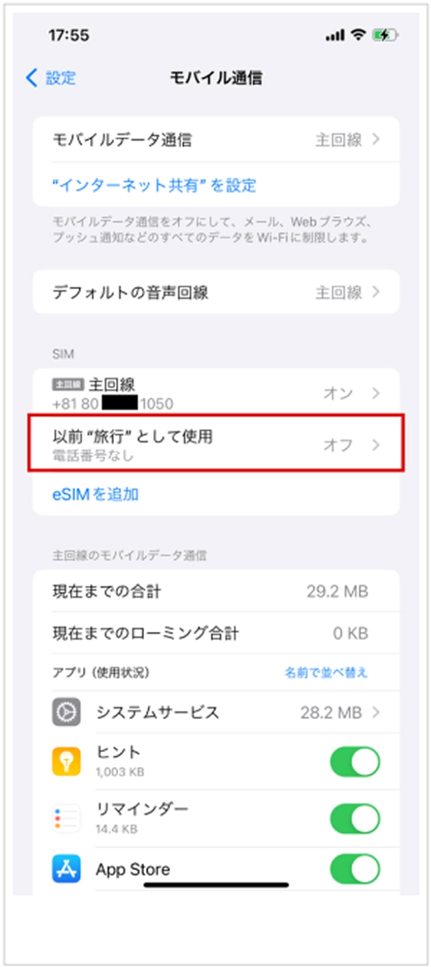 STEP10 モバイルデータ通信