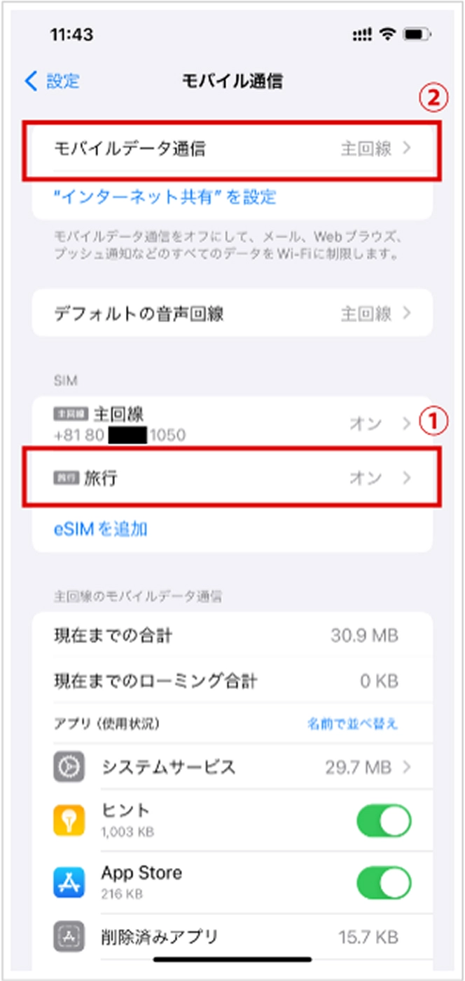 STEP12 モバイル通信プランを選択
