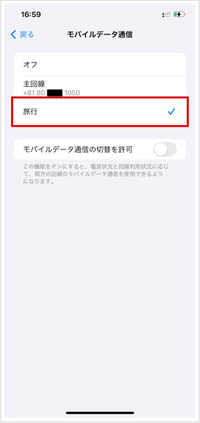 STEP13 この回線をオンにする