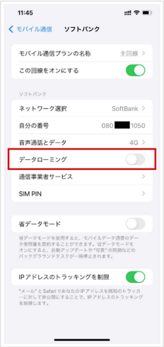 STEP17 データローミングをオフ