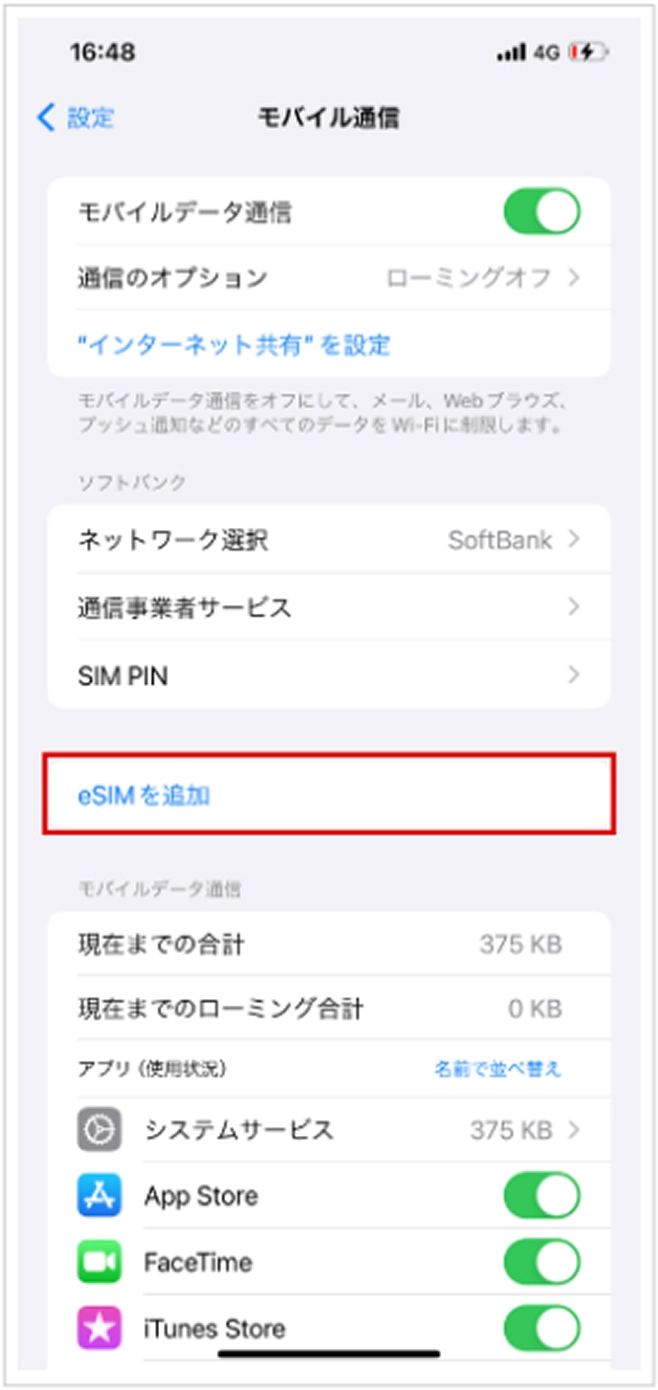 STEP2 eSIMを追加