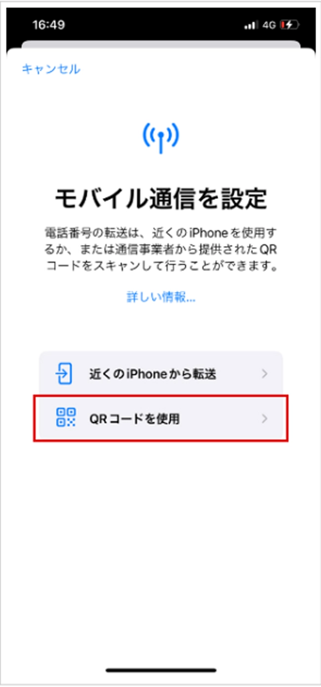 STEP3 QRコードを使用