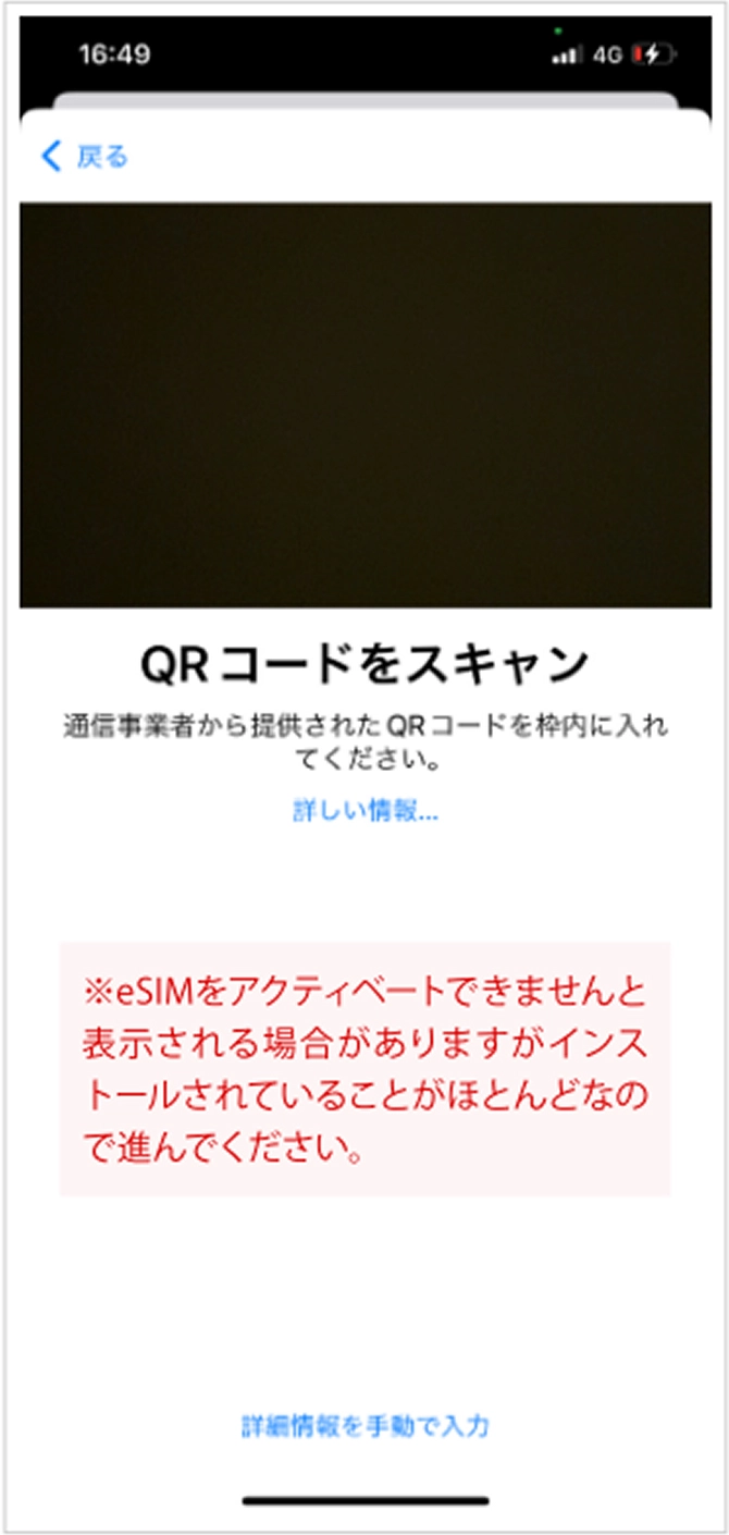 STEP4 QRコードをスキャン