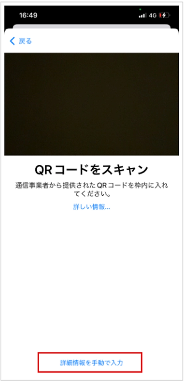 STEP4-1 QRコードを使用