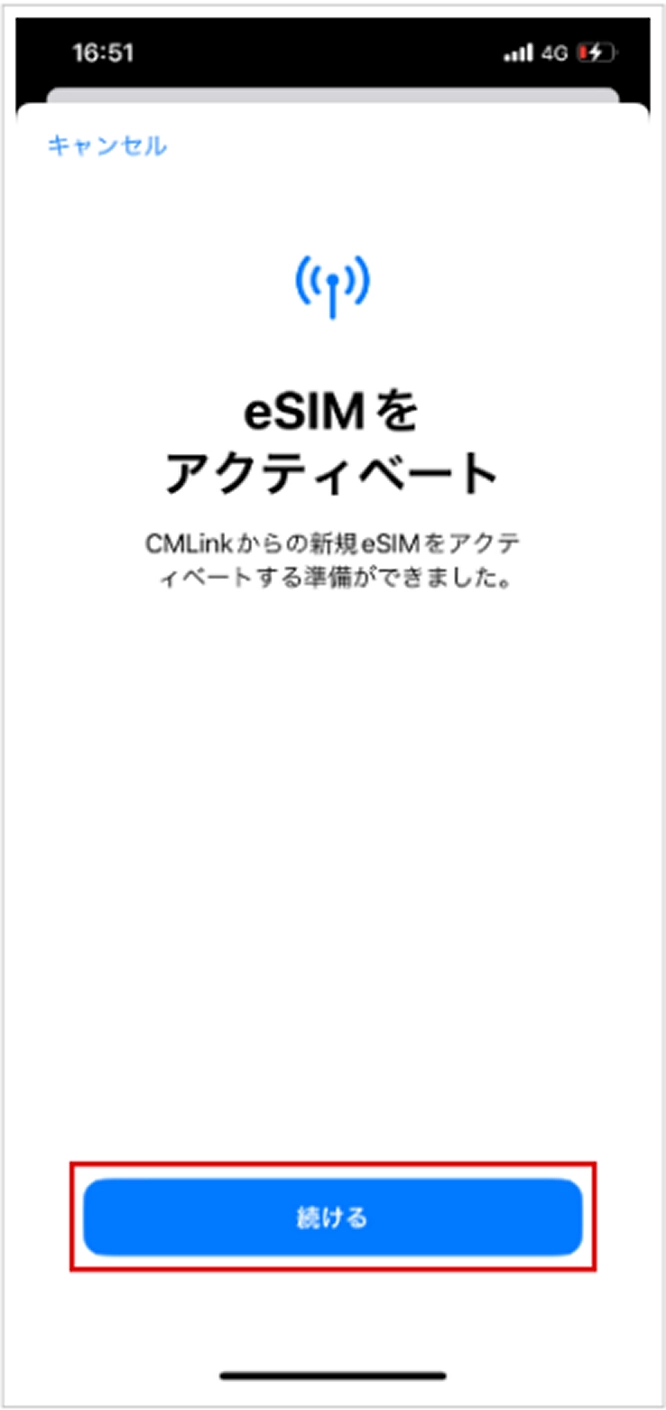 STEP5 eSIMをアクティベート