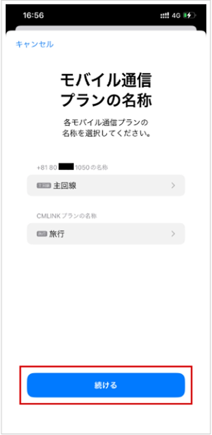 STEP7 モバイル通信プランの名称
