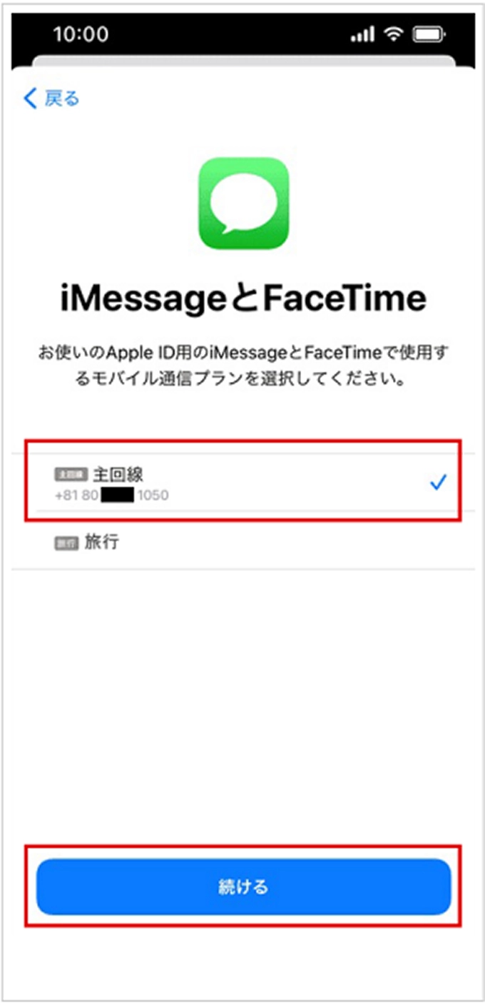 STEP9 iMessage & FaceTime
