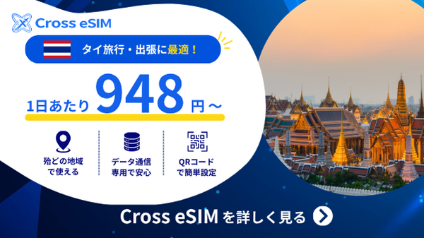 タイのeSIMプランを見る