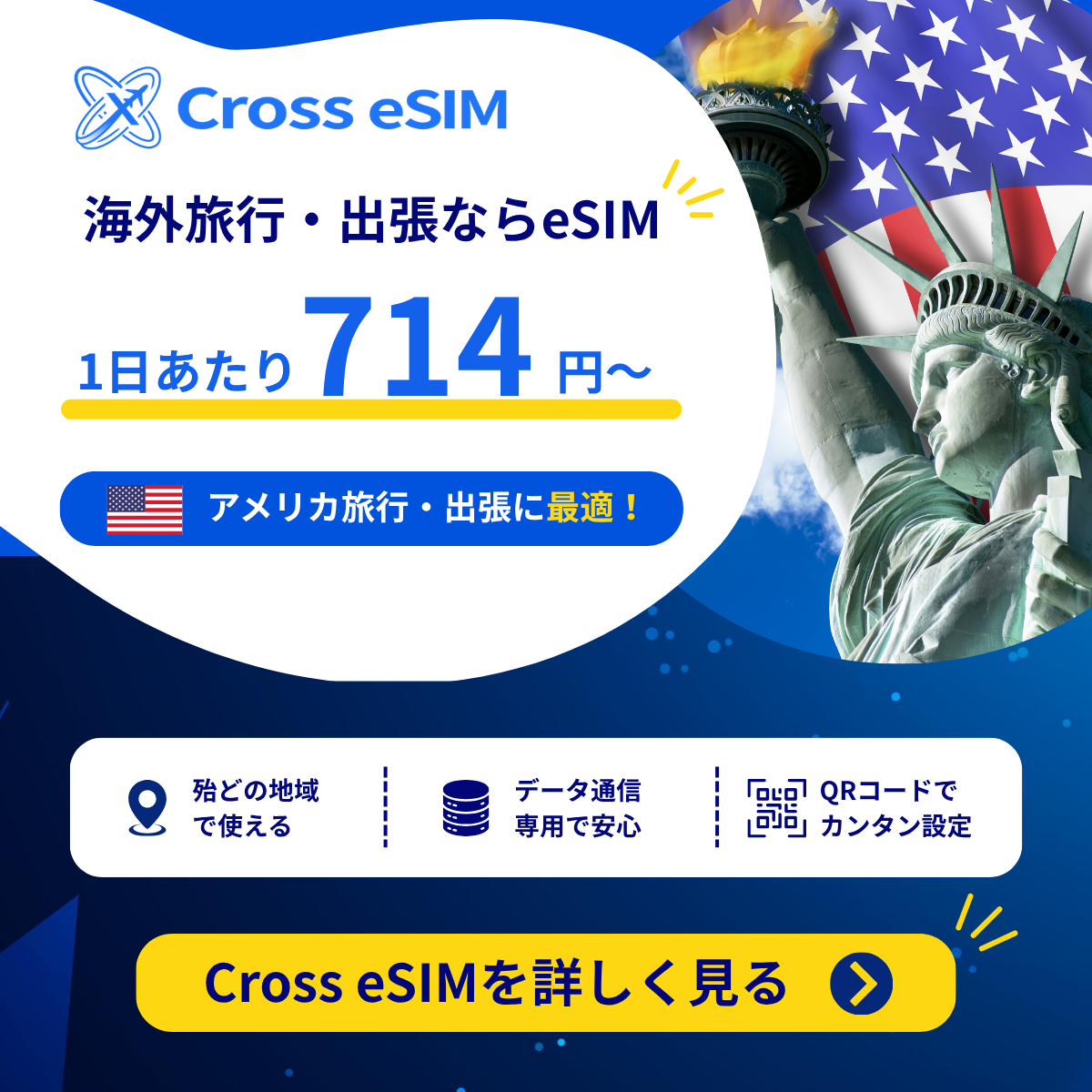 アメリカのeSIMプランを見る