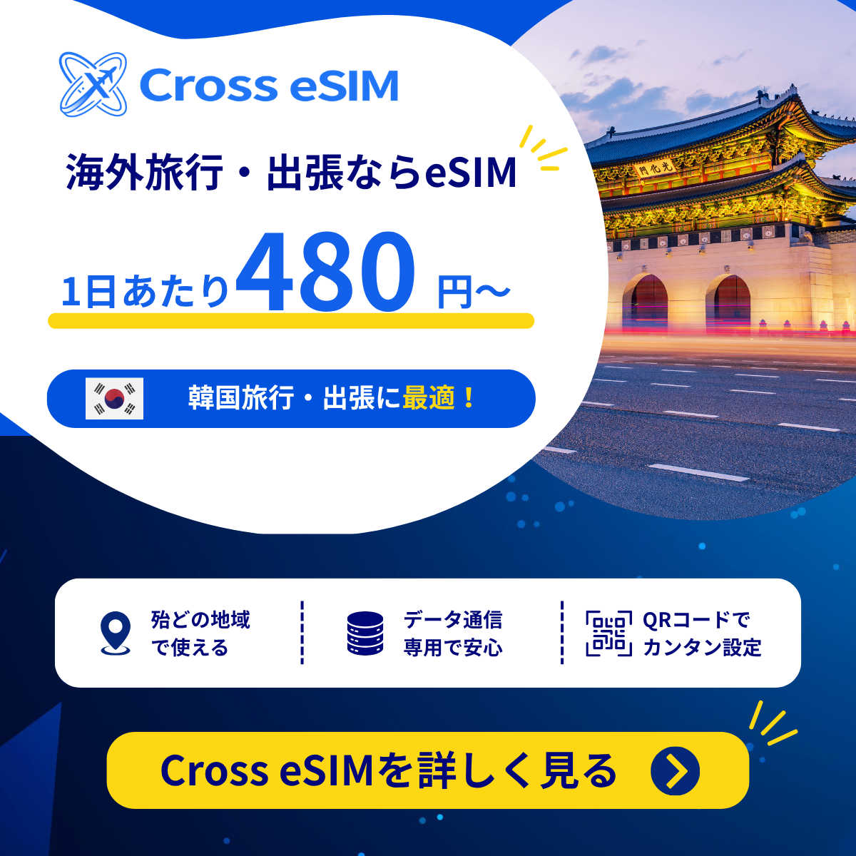 韓国のeSIMプランを見る