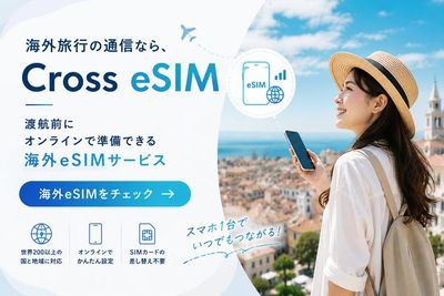 海外eSIMならCross eSIM｜海外旅行・出張で最短3分開通